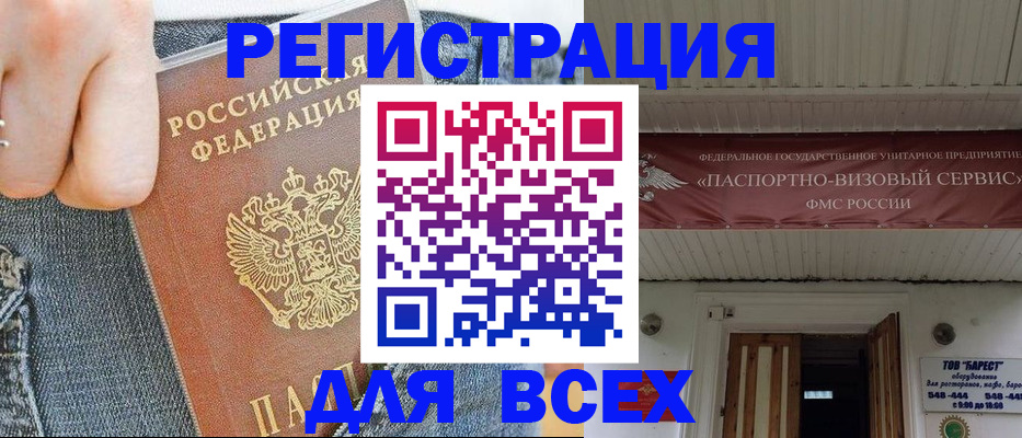 прописка для кредита в Белово