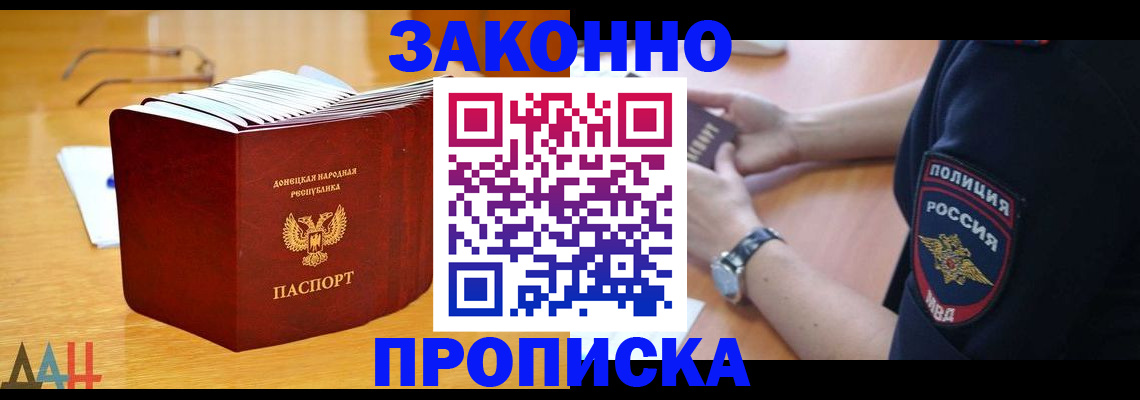 временная регистрация законно в Белово