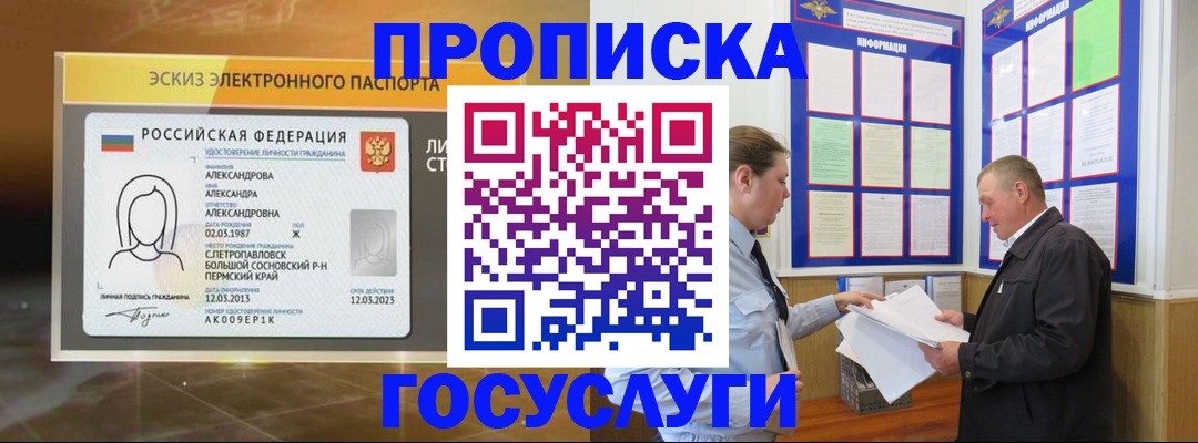 прописка поиск в Белово